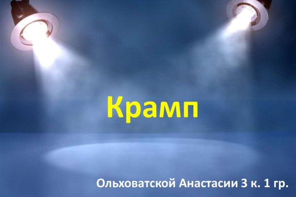 Пользователь не найден кракен что делать